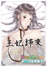 【天禧年間事.一】王妃歸來