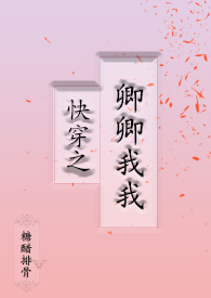 快穿之卿卿我我(1V1 剧情H)