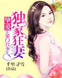 豪门宫少:挚爱独家狂妻