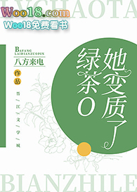 绿茶O她变质了(GL)