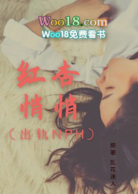 红杏悄悄(出轨NPH)