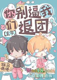 你们别逼我退团!