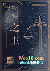 我真不是深渊之主(穿越)
