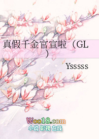 真假千金恋爱了(GL)