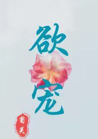 欲宠(乱伦,高H)