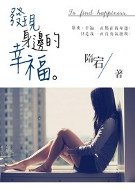 ·¢ÏÖÉí±ßµÄÐÒ¸£