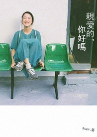 ¡¶Ç×°®µÄ£¬ÄãºÃÂð¡·