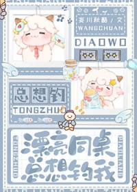 ƯÁÁͬ×À×ÜÏëµöÎÒ