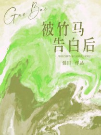 ±»ÖñÂí¸æ°×ºó