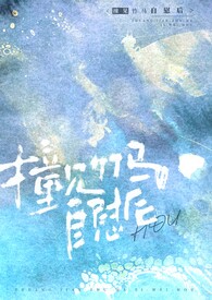 ײ¼ûÖñÂí×Ôοºó£¨Ð£Ô°1v1h£©