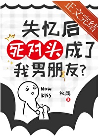 ʧÒäºóËÀ¶ÔÍ·³ÉÁËÎÒÄÐÅóÓÑ