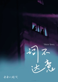 词不达意(骨科,姐弟)