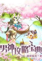 快穿之男神攻略宝典