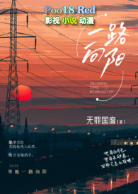 一路向阳(熟男熟女 H)