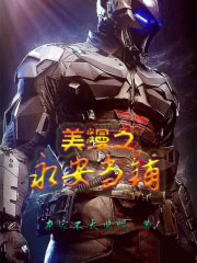 美漫之永安当铺