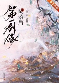 第一剑修陨落后