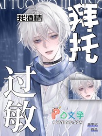 酒精过敏!烈酒A请止步