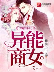 ��Խ�ռ�֮������Ů