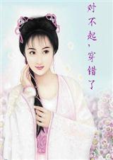 对不起,穿错了 全