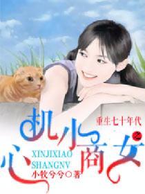 ������ʮ���֮�Ļ�С��Ů