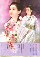 天生凉薄  经典收藏版:全文+番外