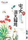 宅女的洞天福地  白萌