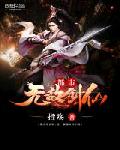 都市无敌剑仙