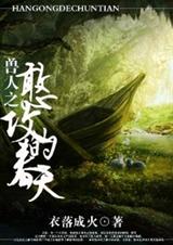 耽美 兽人之憨攻的春天