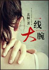 《一线大腕(高干)》