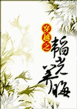 穿越之韬光养晦