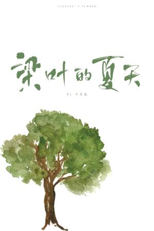 ÁºÒ¶µÄÏÄÌì