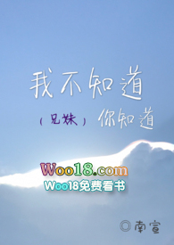 我不知道你知道(兄妹)