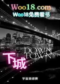 下城  (唐人街)